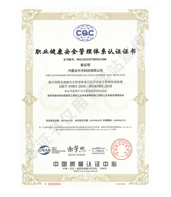 職業(yè)健康安全管理體系認(rèn)證證書(shū)